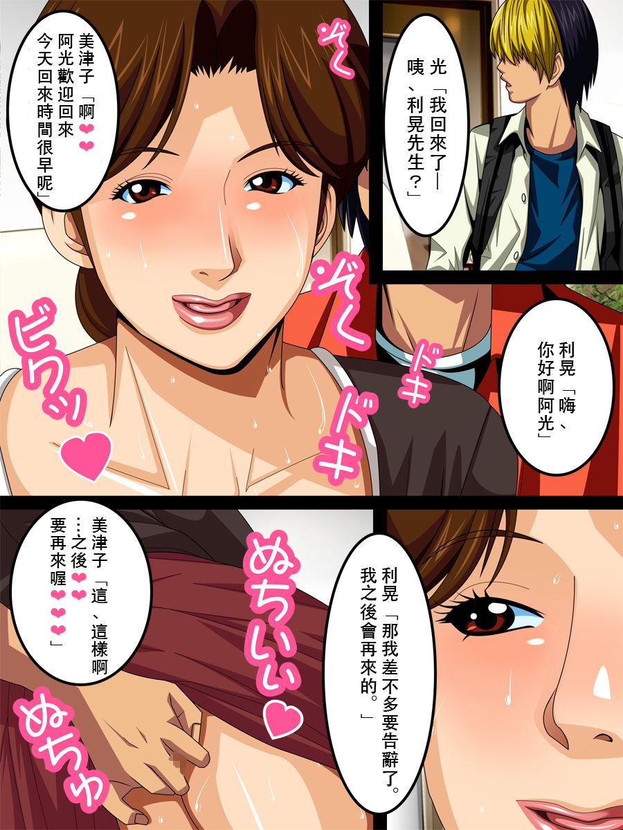 Tonari no Mitsuko-san | 住在隔壁的美津子小姐 - Page 19