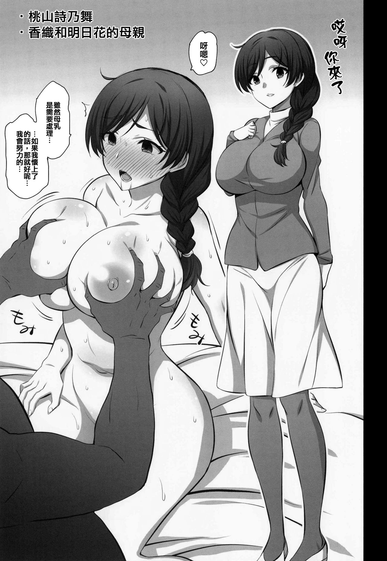Otegaru Saimin - Page 13