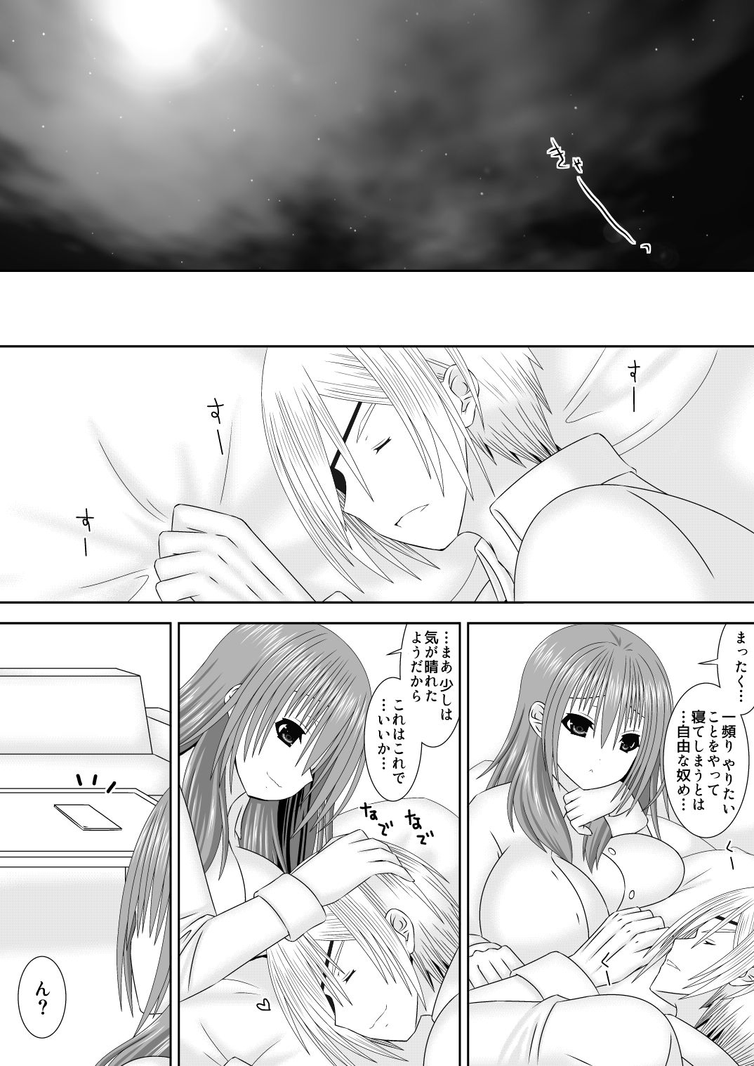 Faerghus Ouke no Bathroom - Page 17