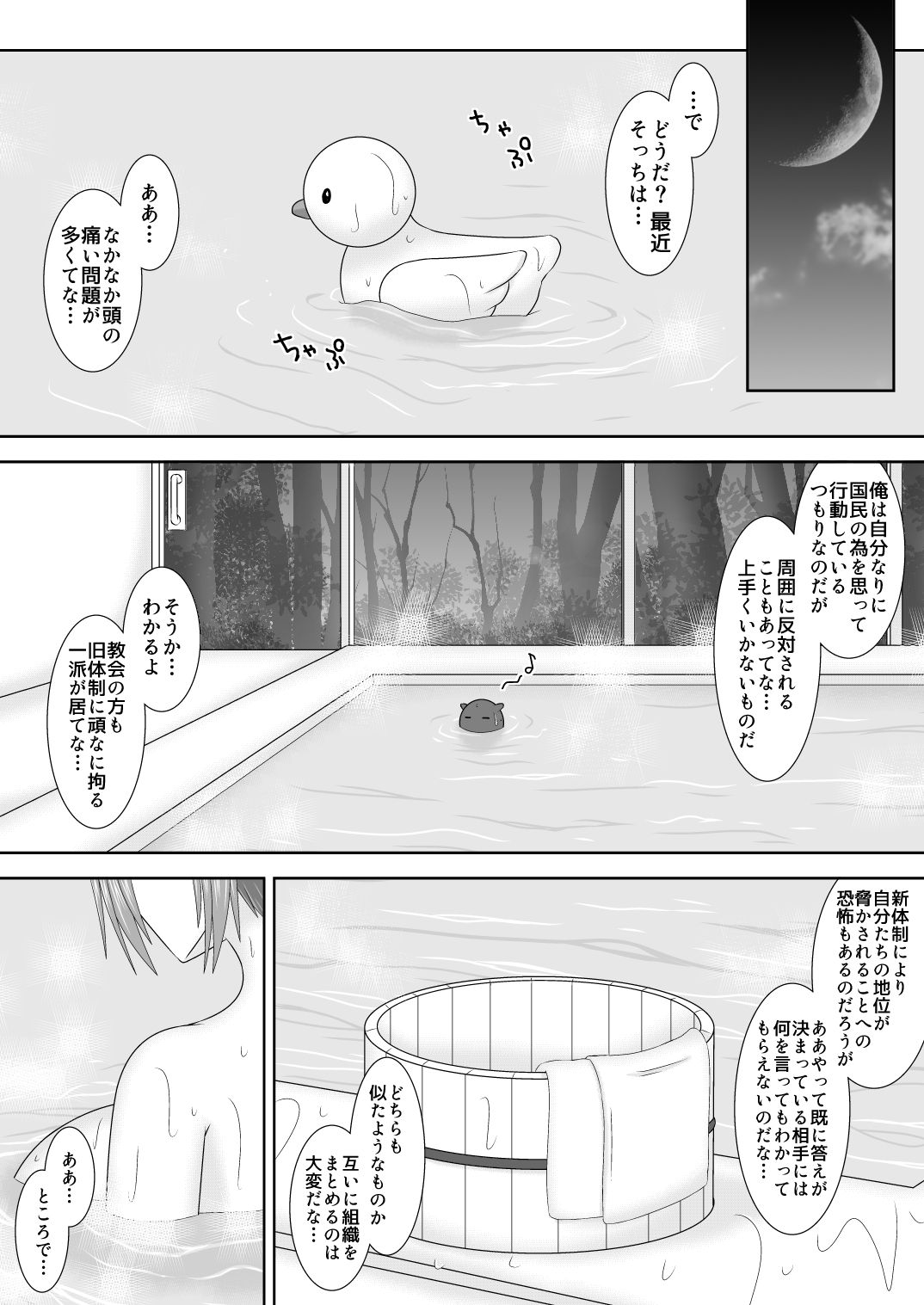 Faerghus Ouke no Bathroom - Page 3
