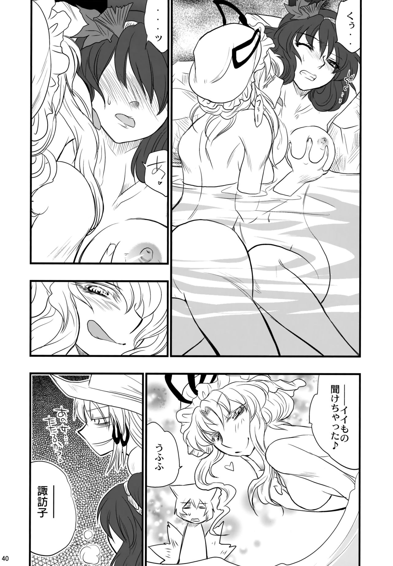 Yasaka Kanako no Junan - Page 39