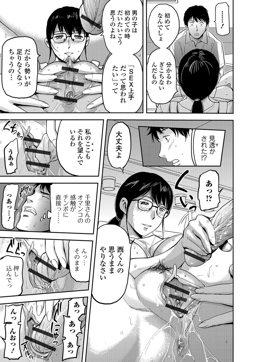 Tsuma to Batsu - Page 102