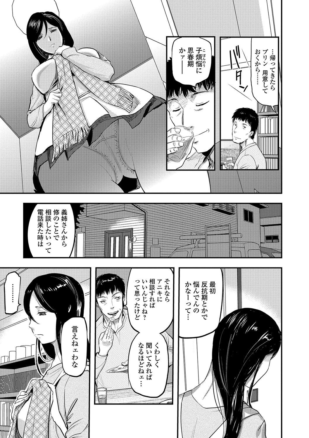 Tsuma to Batsu - Page 126