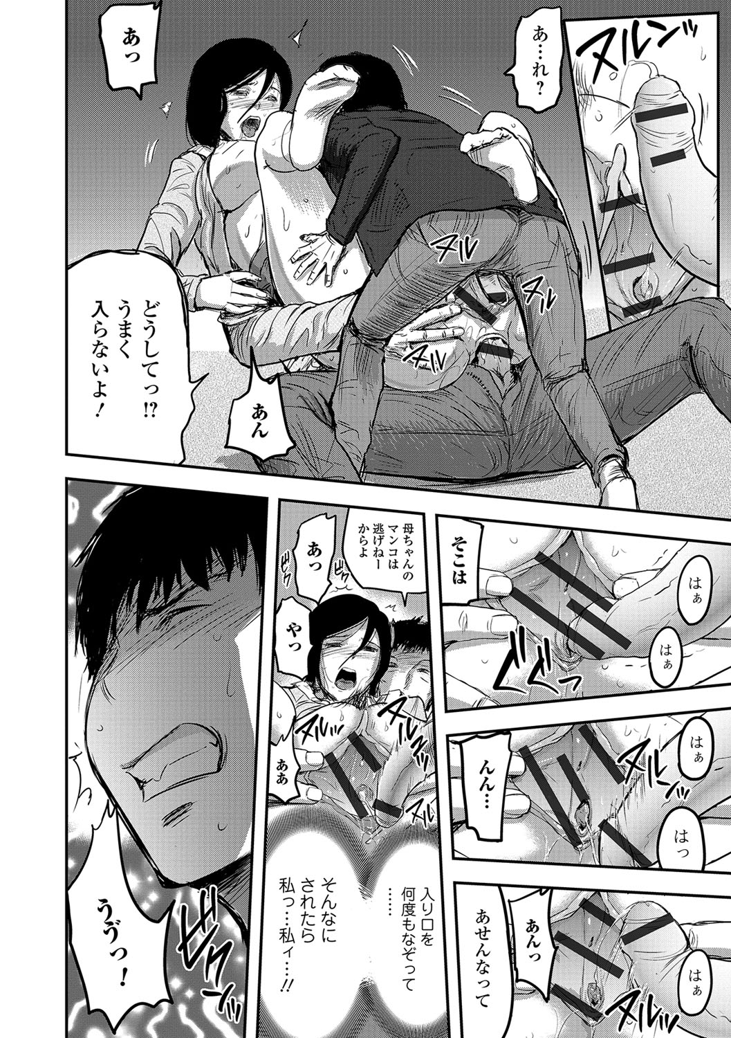 Tsuma to Batsu - Page 147