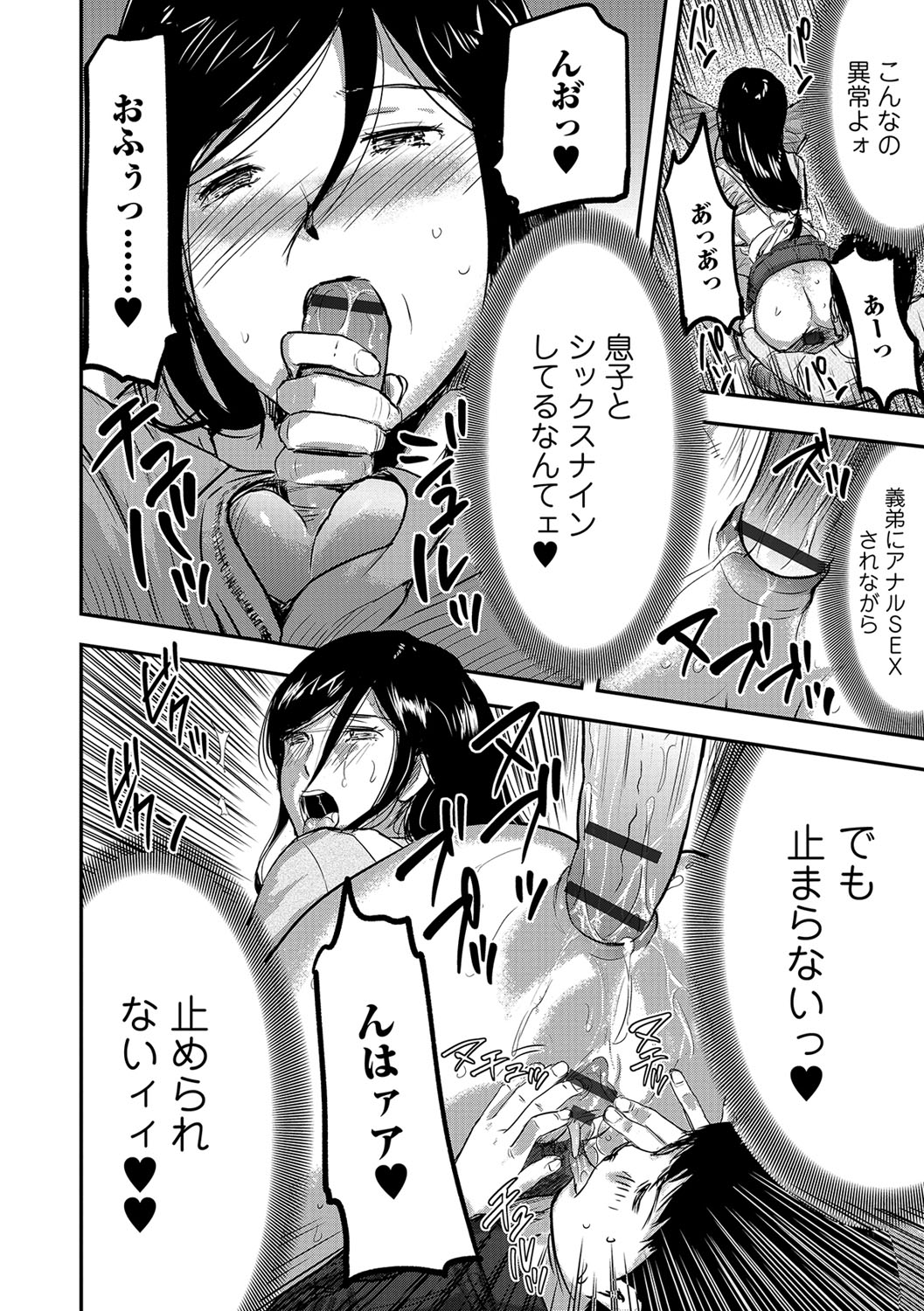 Tsuma to Batsu - Page 159