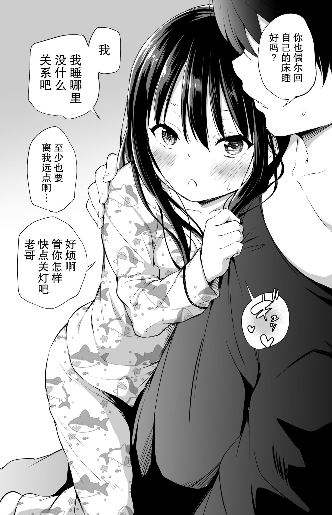 与傲娇妹妹的日常 - Page 37