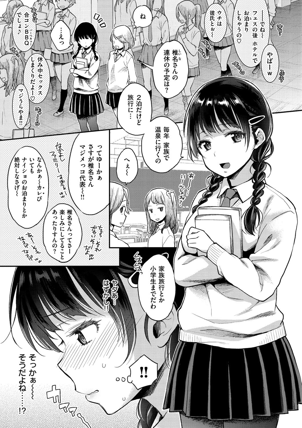 Ima... Shitai no. - Page 41