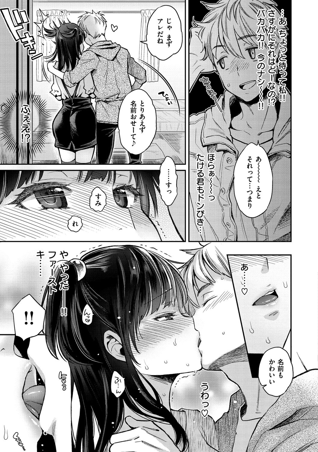 Ima... Shitai no. - Page 47