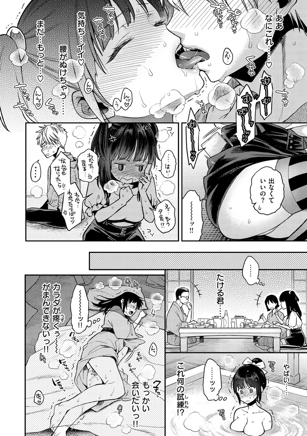 Ima... Shitai no. - Page 48