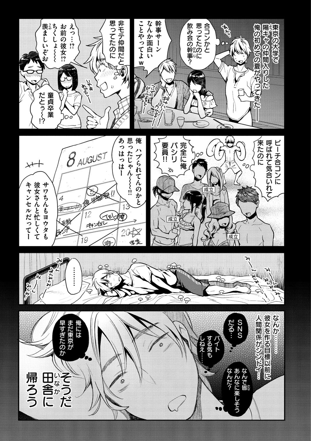 Ima... Shitai no. - Page 63