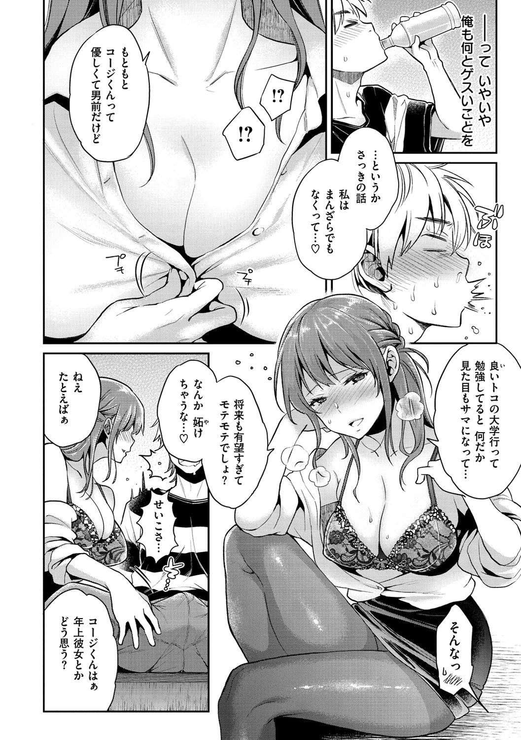Ima... Shitai no. - Page 68