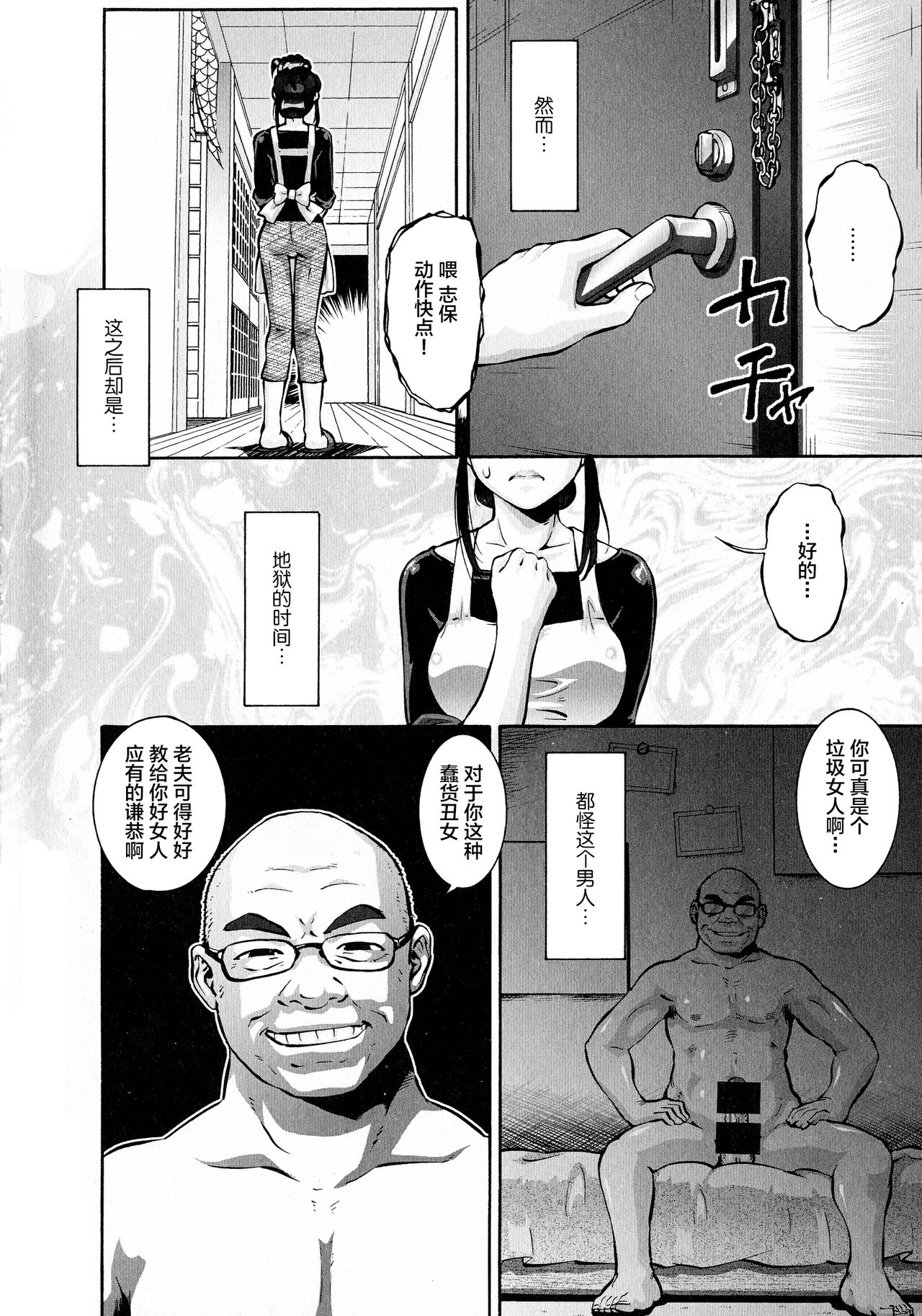 Hitozuma Shinchiku Mansion - Page 6