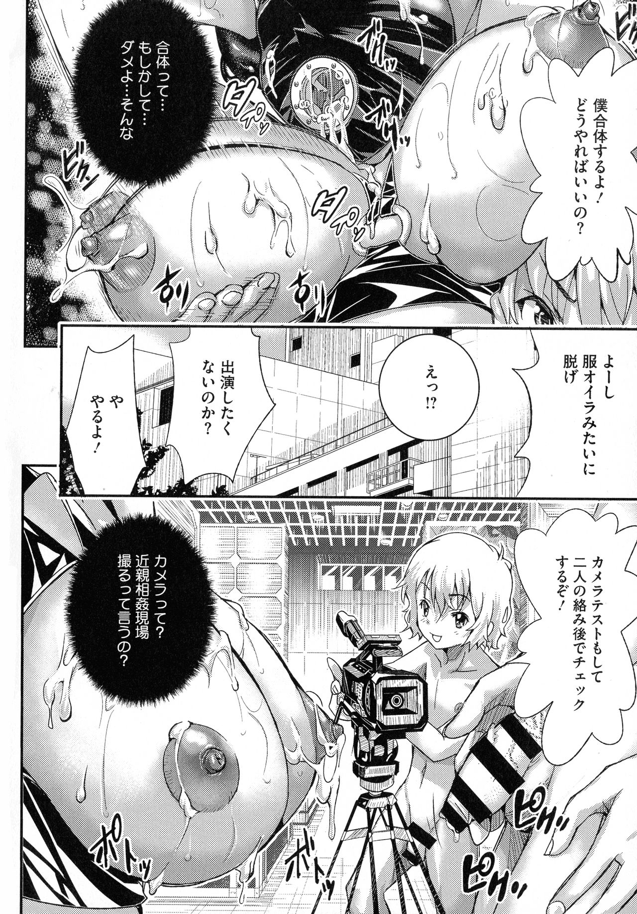 Tokusen ~Shiru~ - Page 116