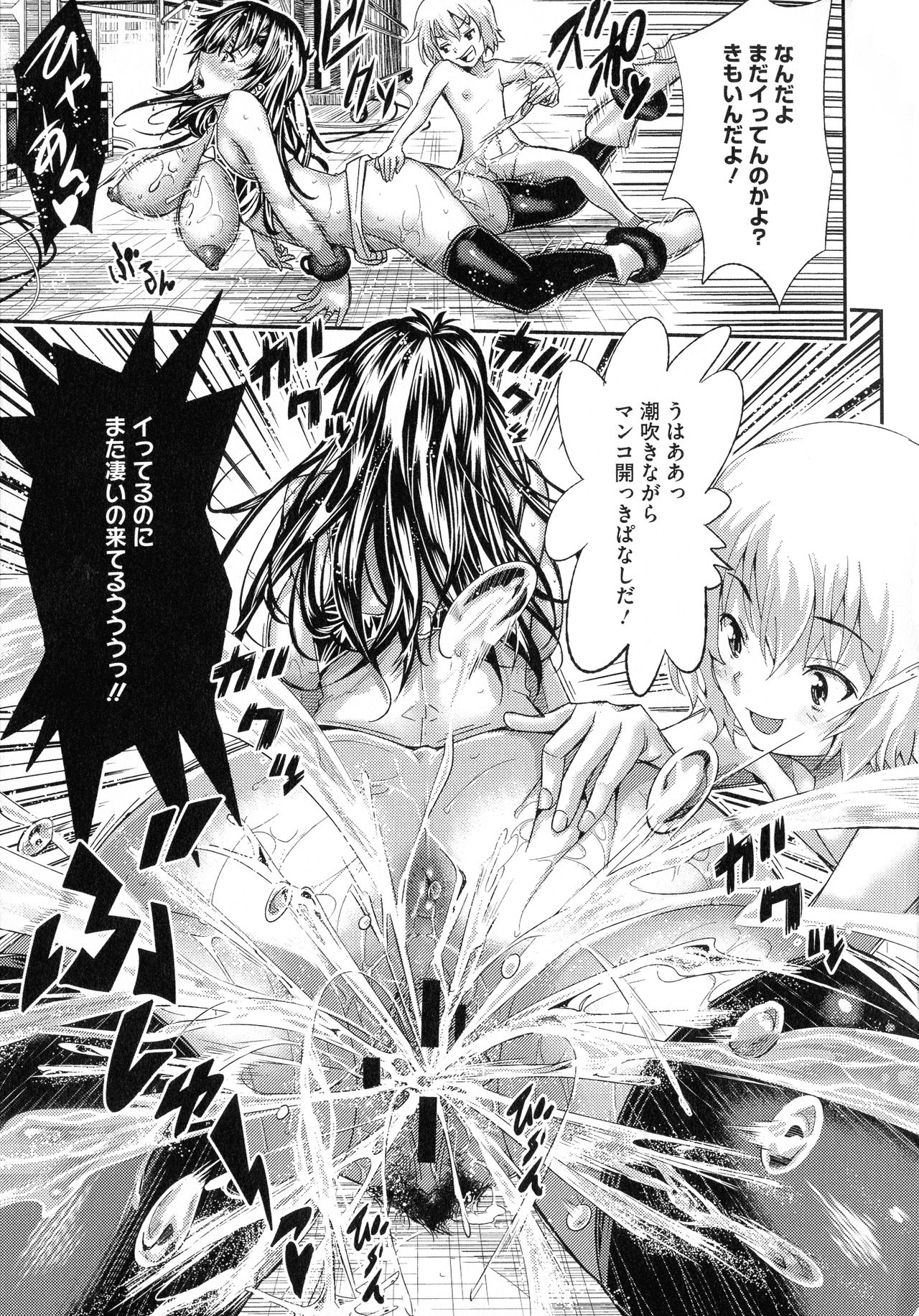 Tokusen ~Shiru~ - Page 134