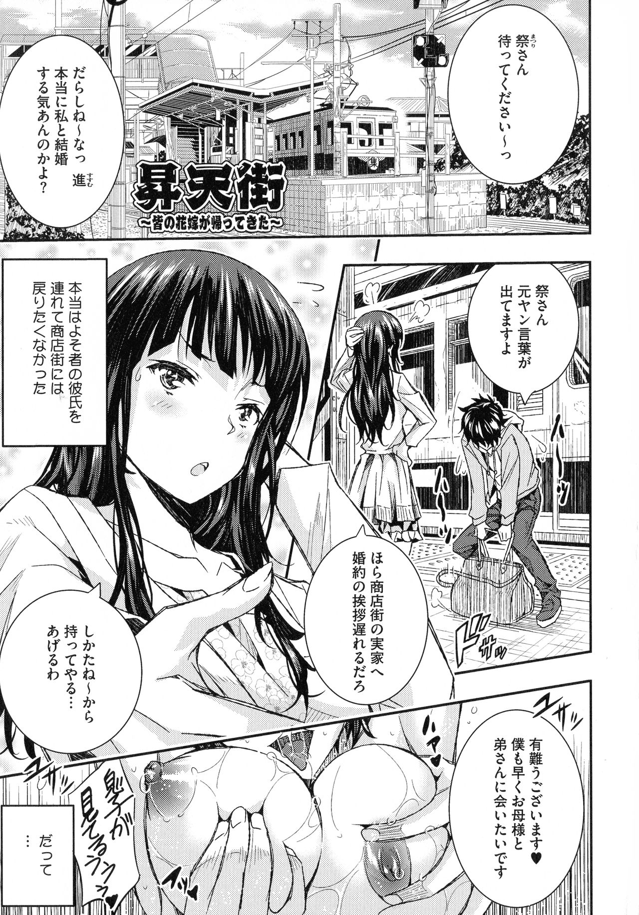 Tokusen ~Shiru~ - Page 136