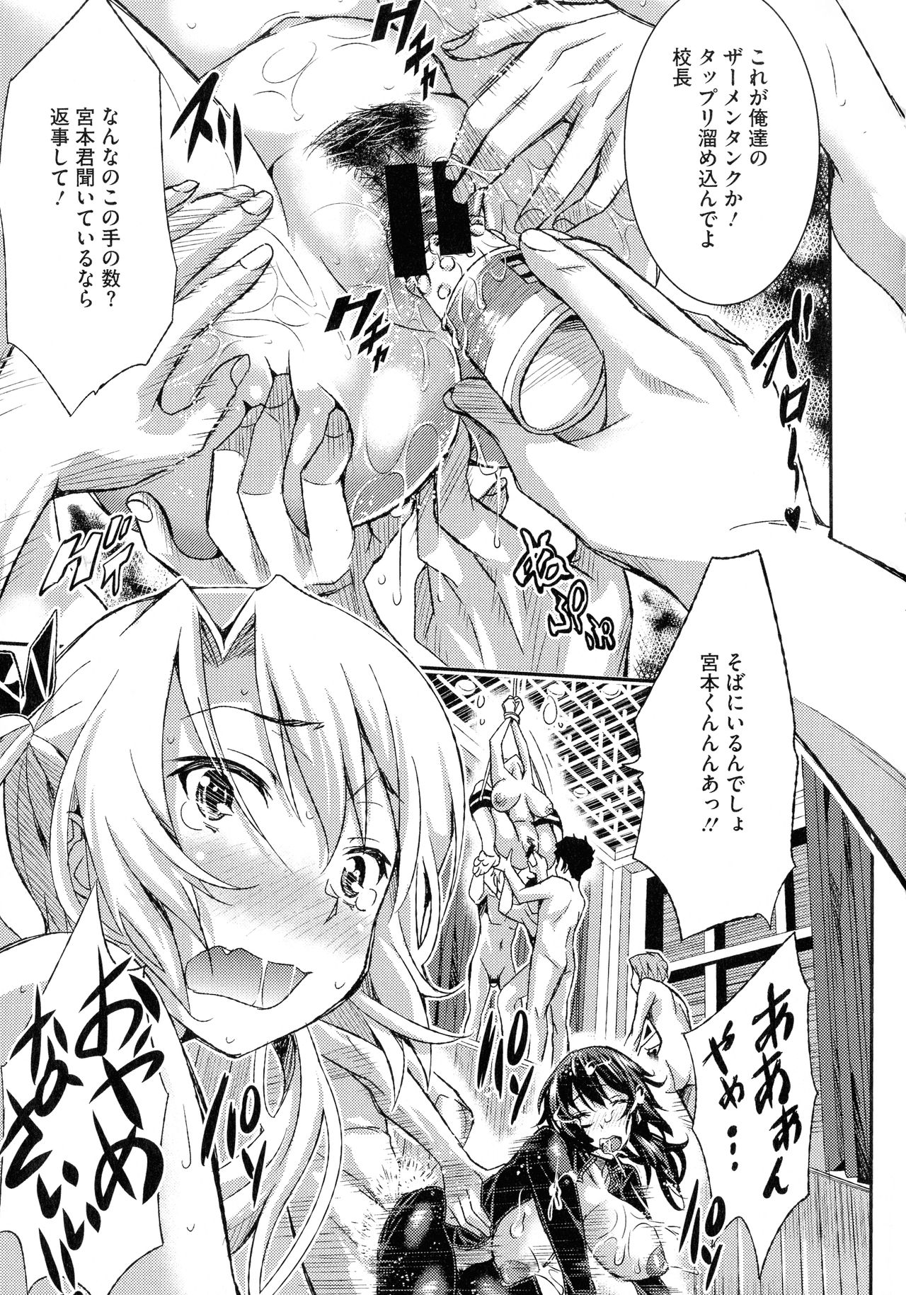 Tokusen ~Shiru~ - Page 58