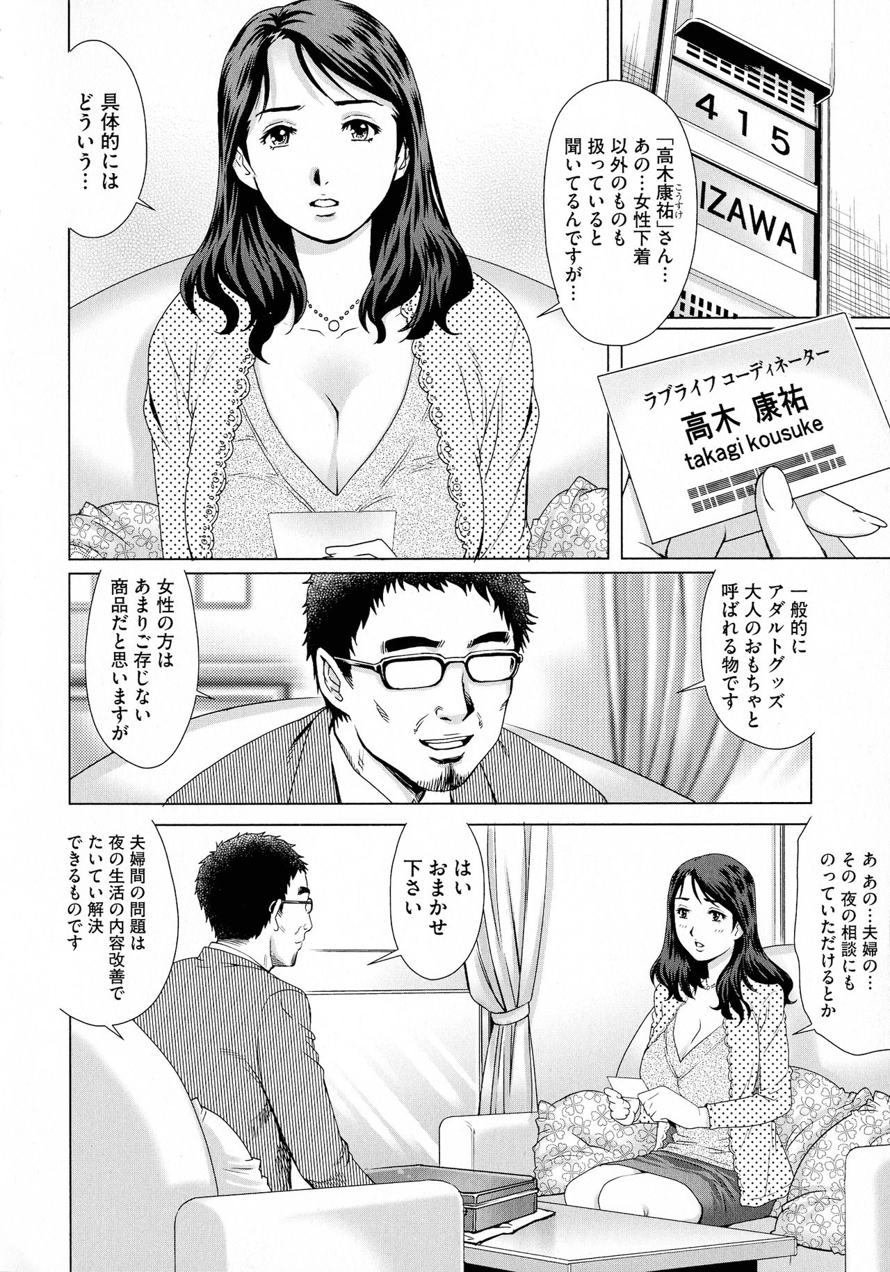 Netorare Aigan Tsuma - Page 152