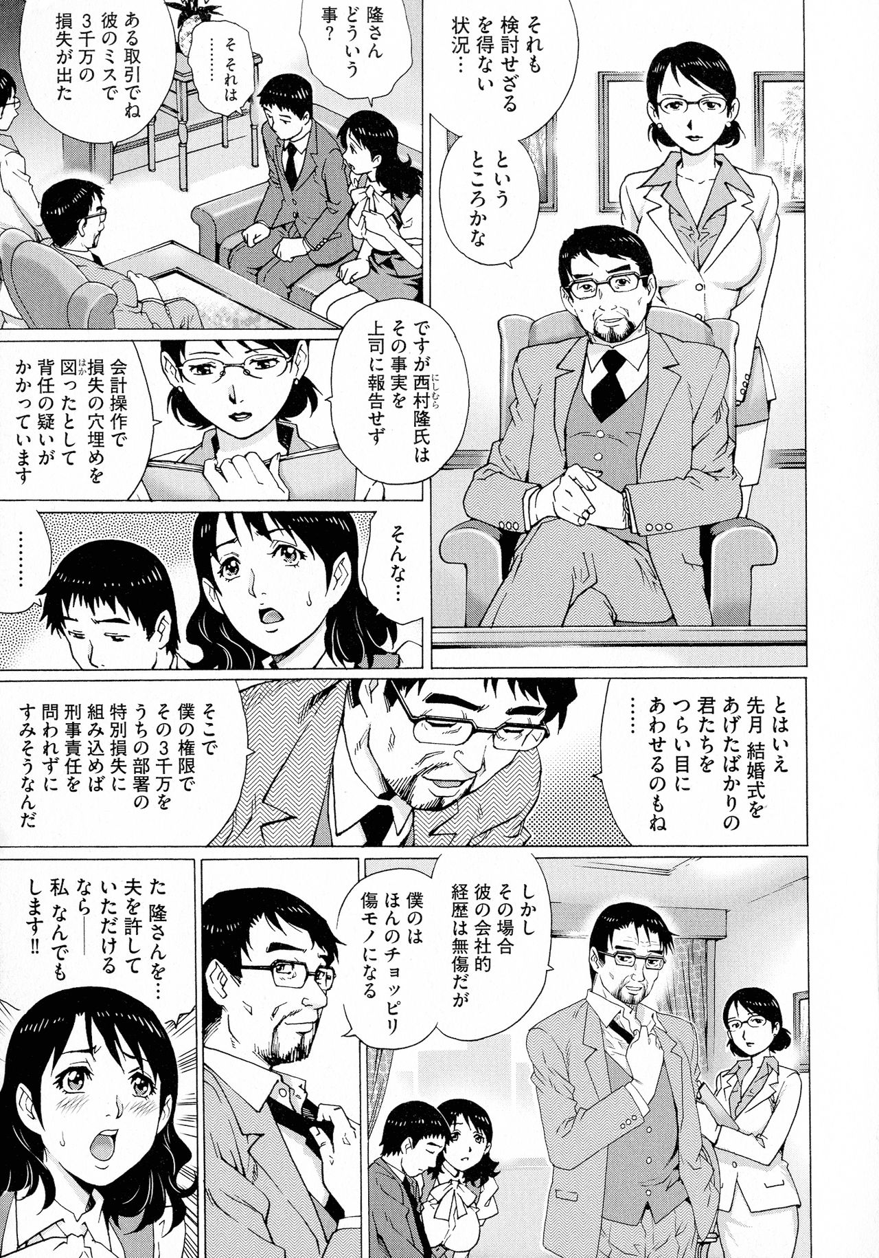 Netorare Aigan Tsuma - Page 33