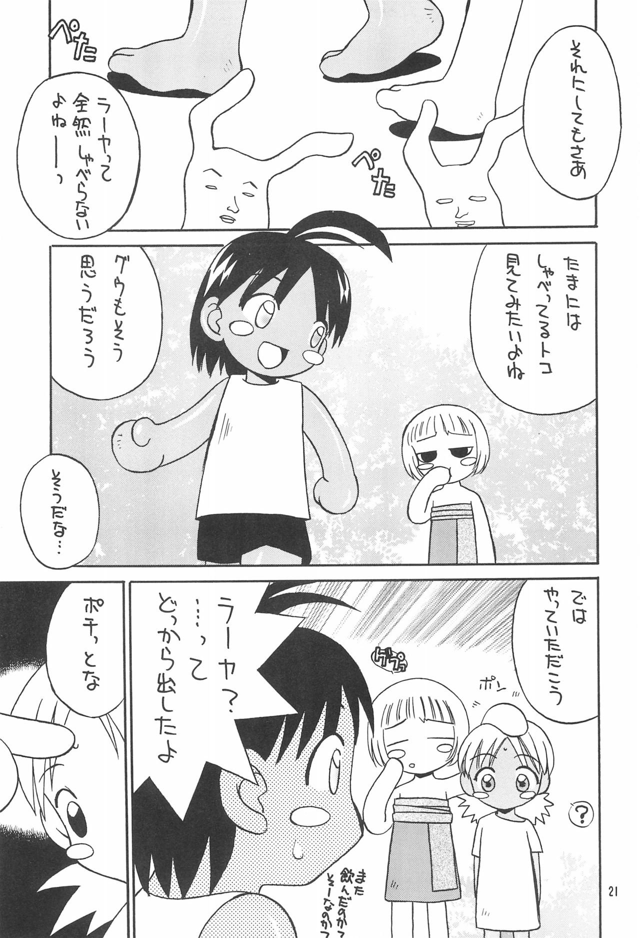 SubChara - Page 23