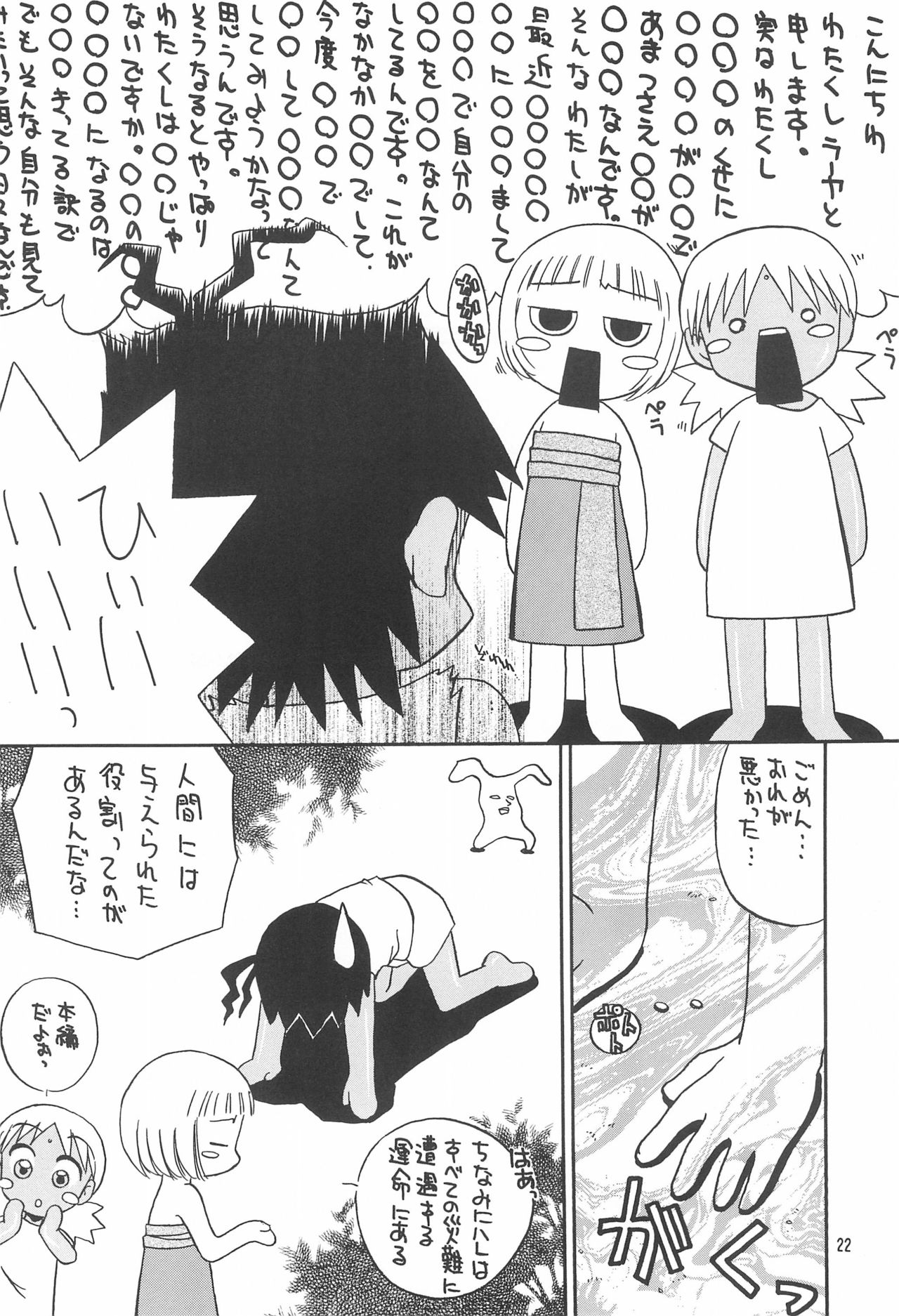 SubChara - Page 24
