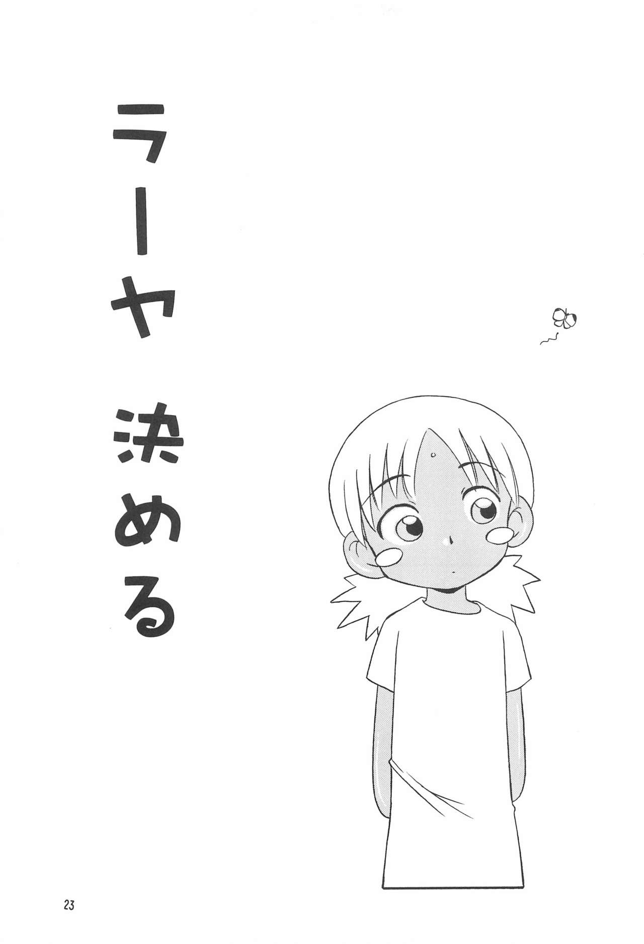 SubChara - Page 25