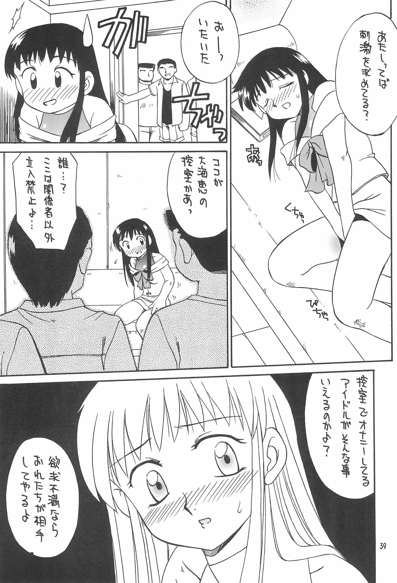 SubChara - Page 41