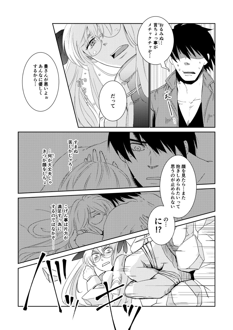 Bukiyou na Caprice - Page 11