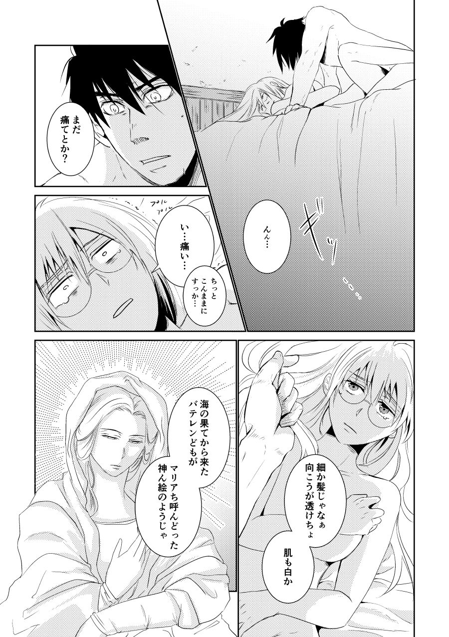 Bukiyou na Caprice - Page 16