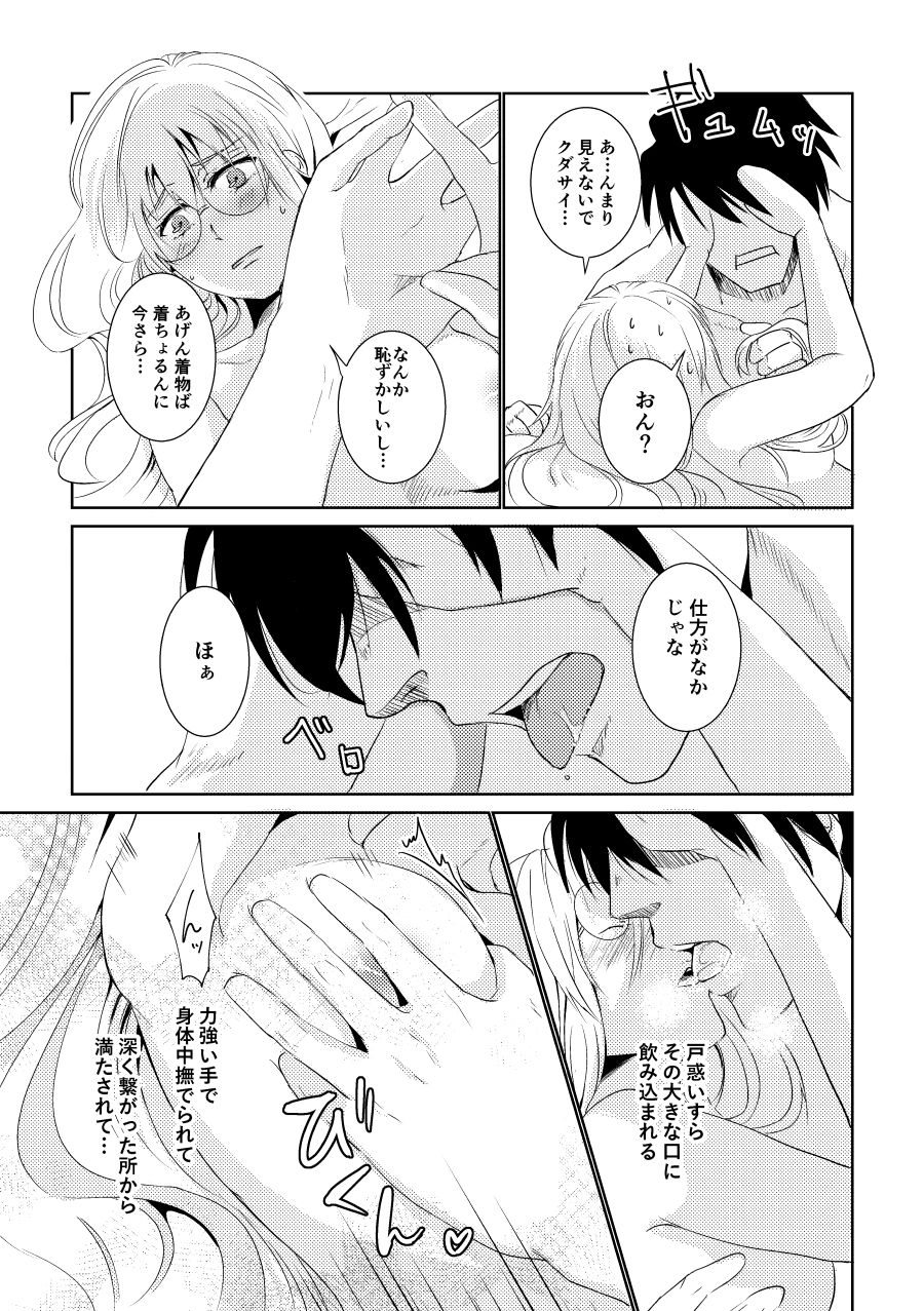 Bukiyou na Caprice - Page 17