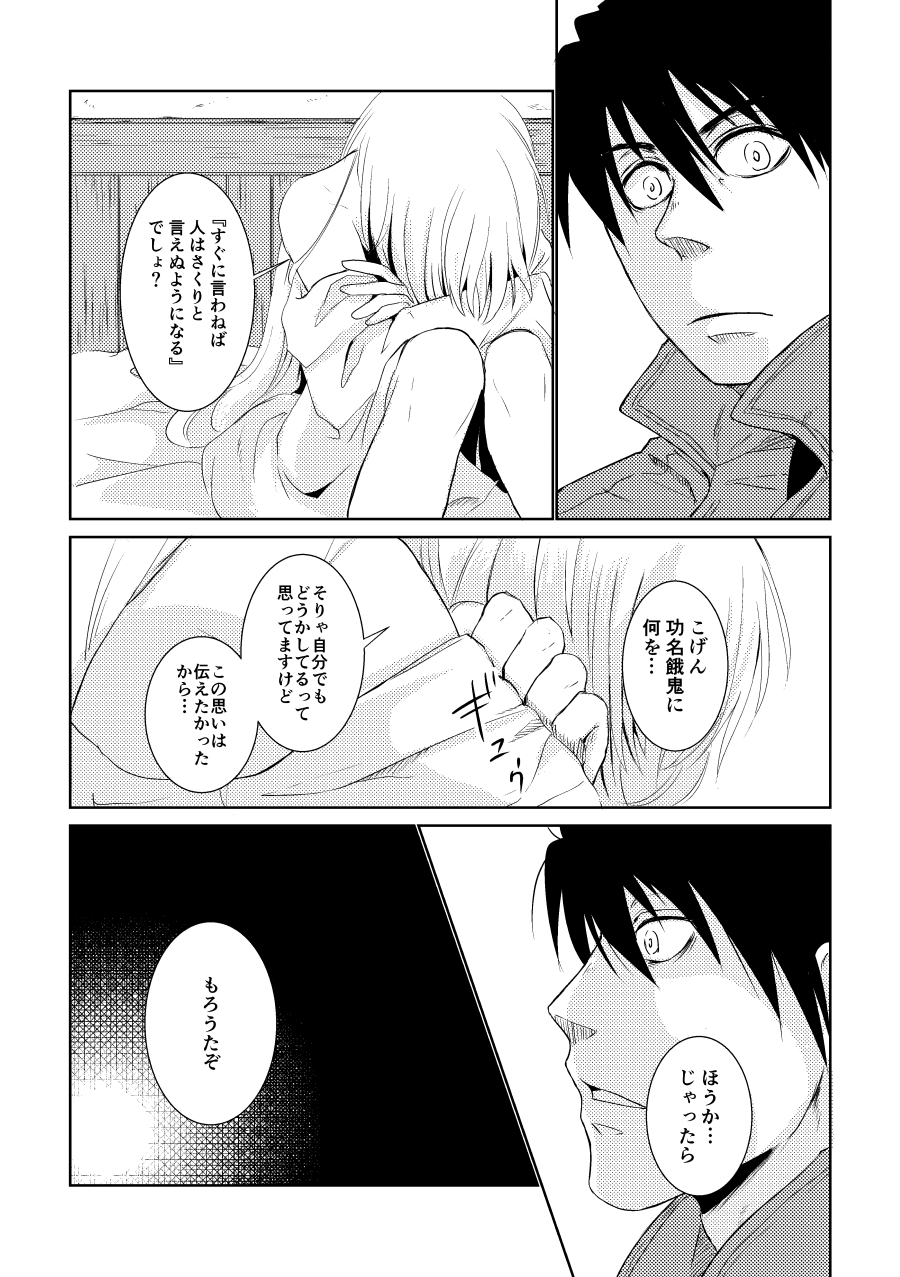 Bukiyou na Caprice - Page 23