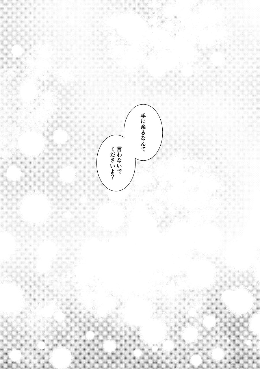 Bukiyou na Caprice - Page 25