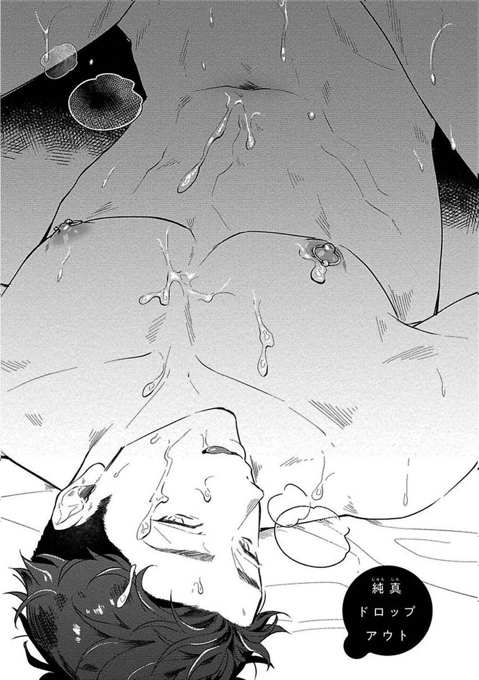 Junai Drop Out - Page 70