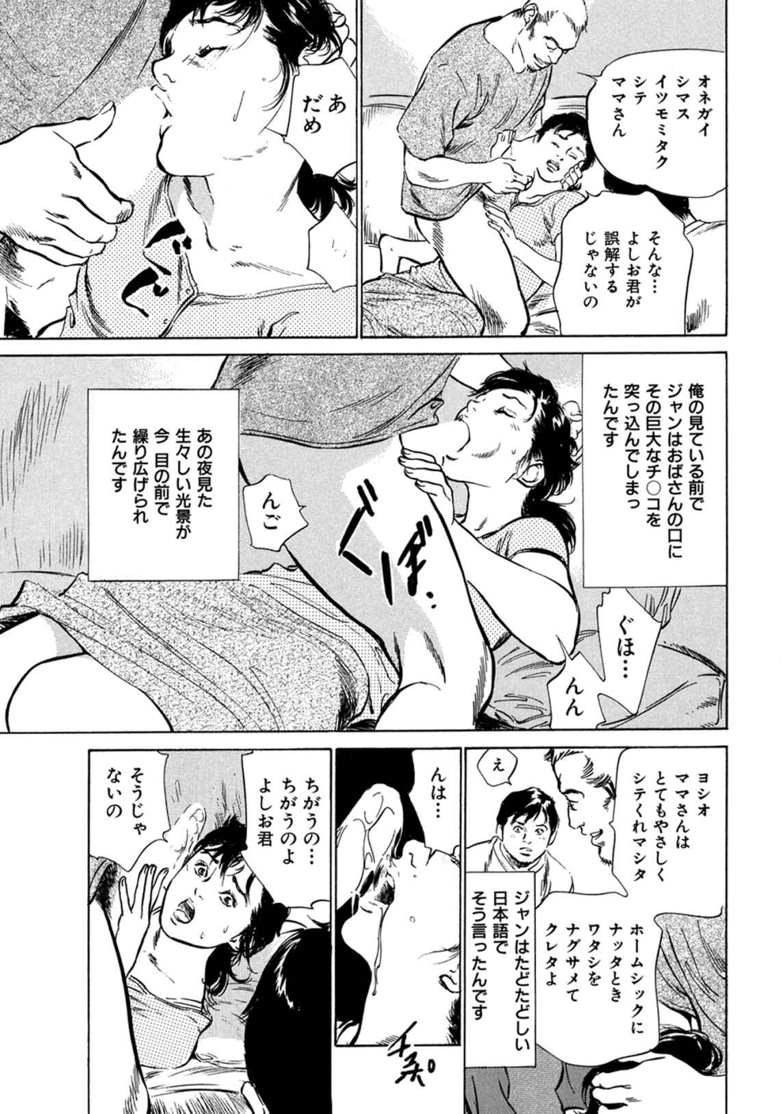 八月薫全集 第1巻 不倫は服を着て歩く - Page 43