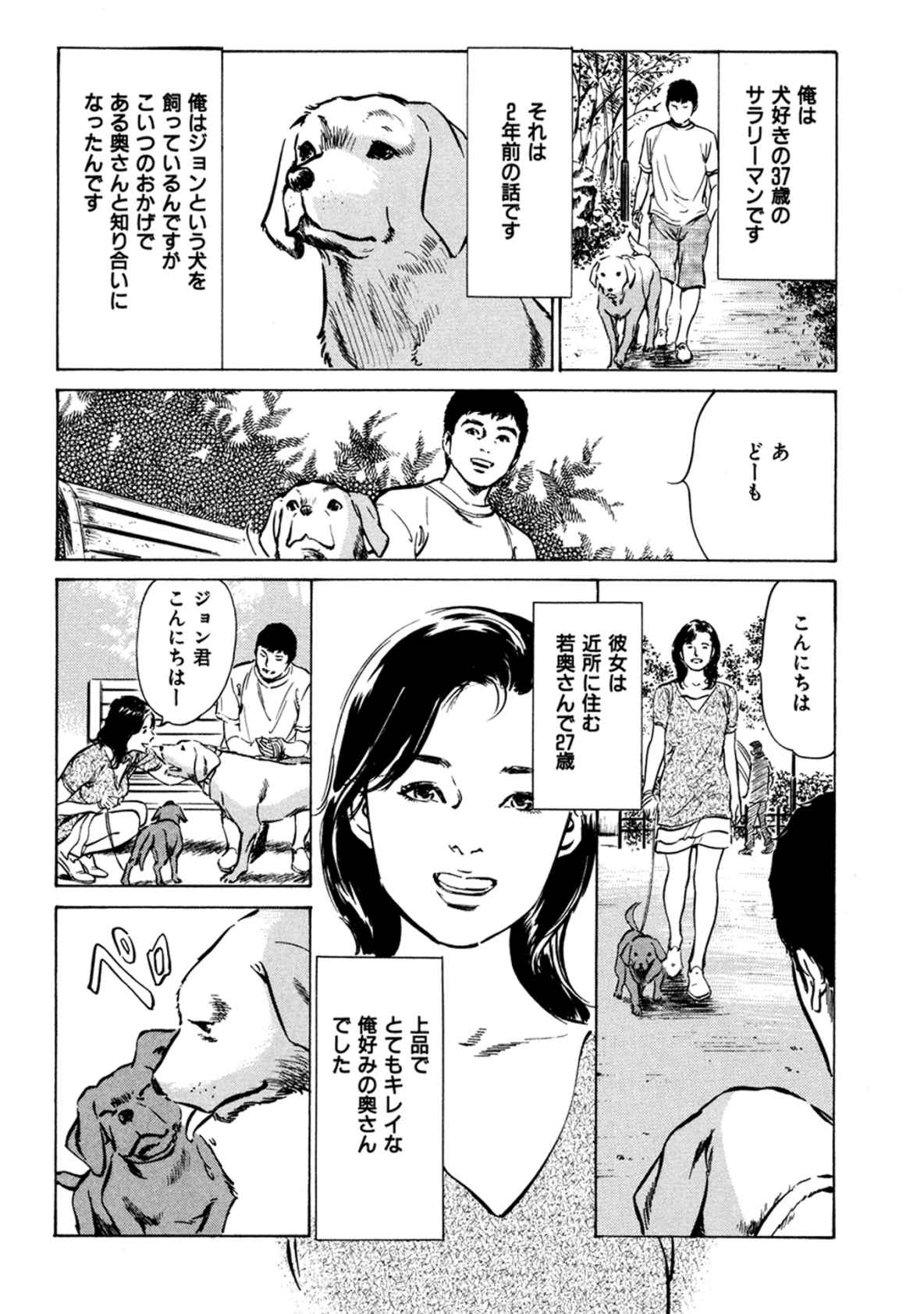 八月薫全集 第1巻 不倫は服を着て歩く - Page 56