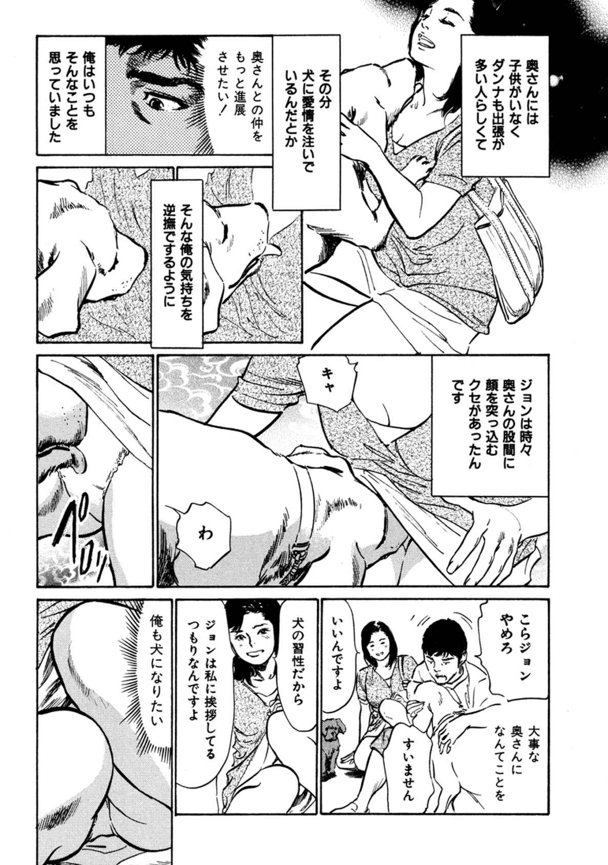 八月薫全集 第1巻 不倫は服を着て歩く - Page 58