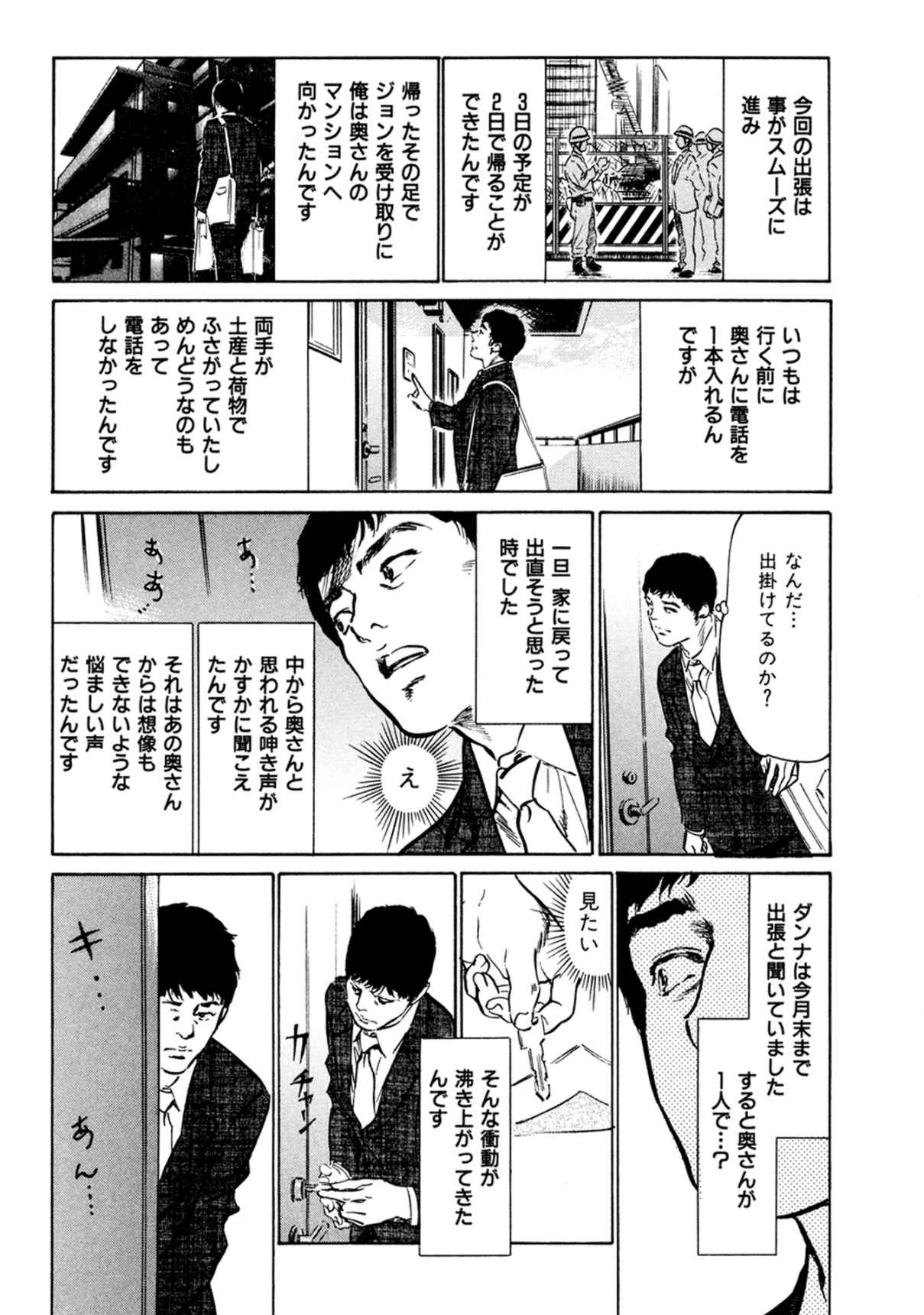八月薫全集 第1巻 不倫は服を着て歩く - Page 60