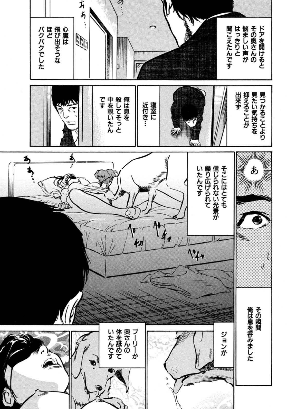 八月薫全集 第1巻 不倫は服を着て歩く - Page 61