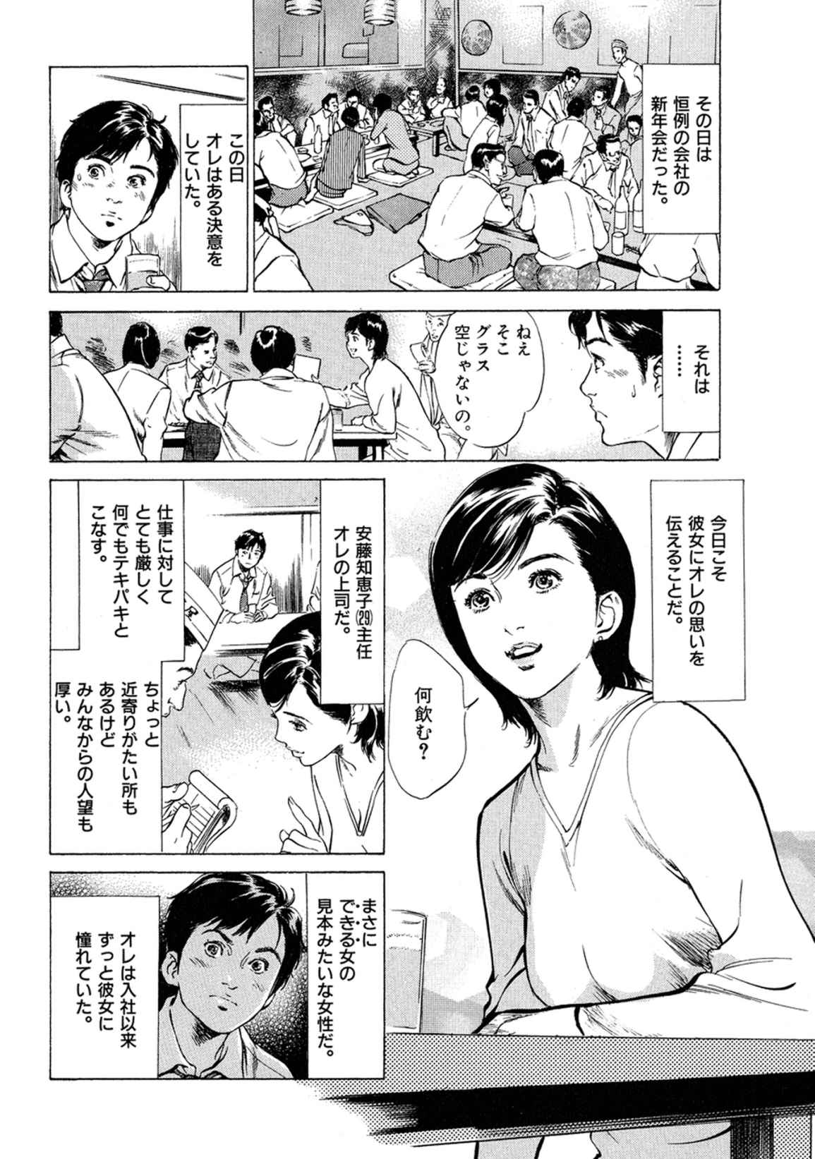 八月薫全集 第2巻 働くカラダ - Page 20