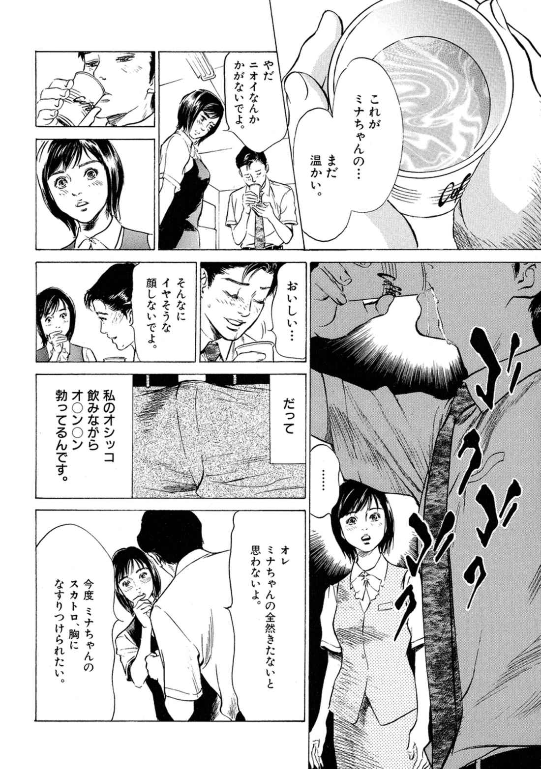 八月薫全集 第2巻 働くカラダ - Page 44