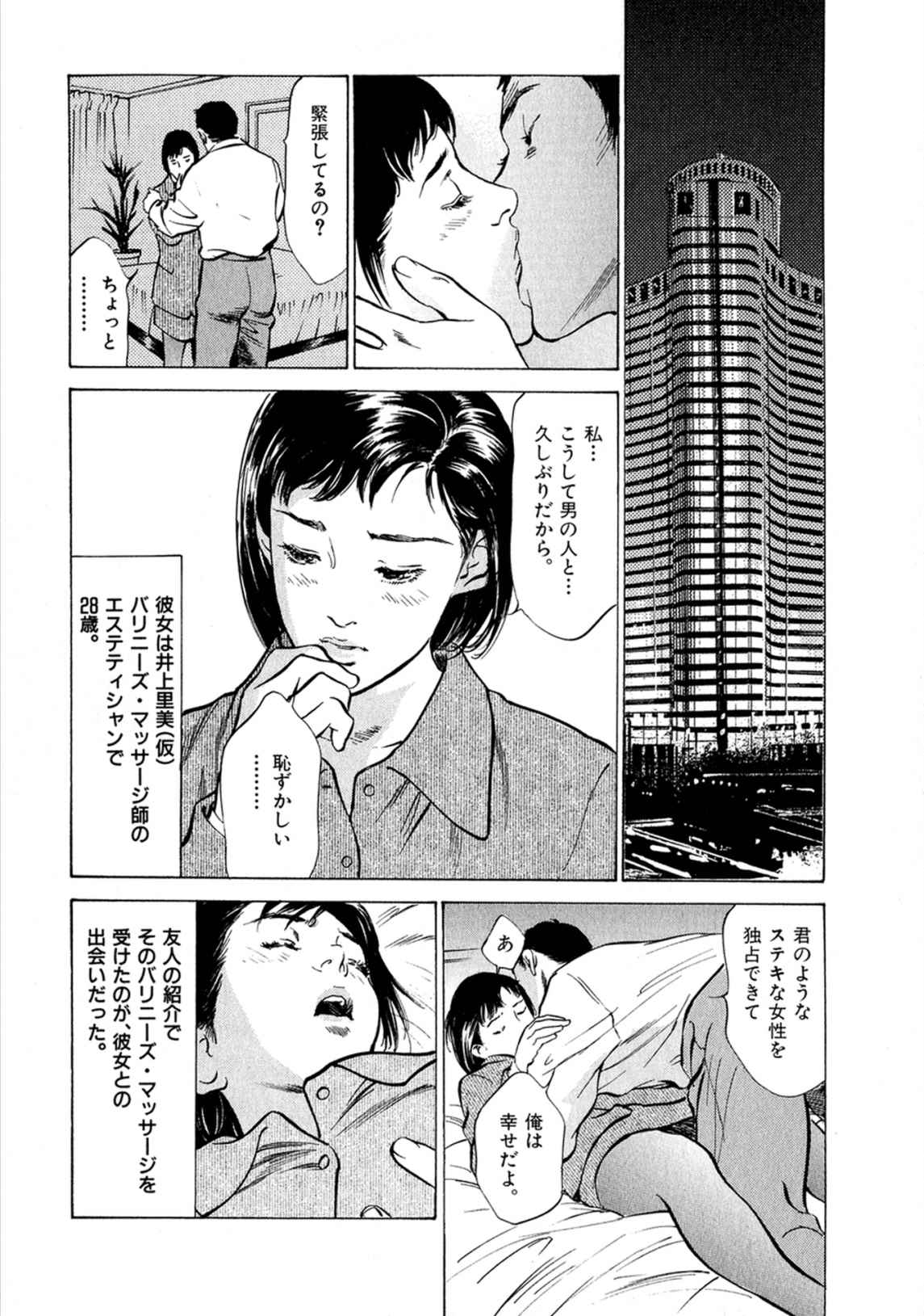 八月薫全集 第2巻 働くカラダ - Page 52