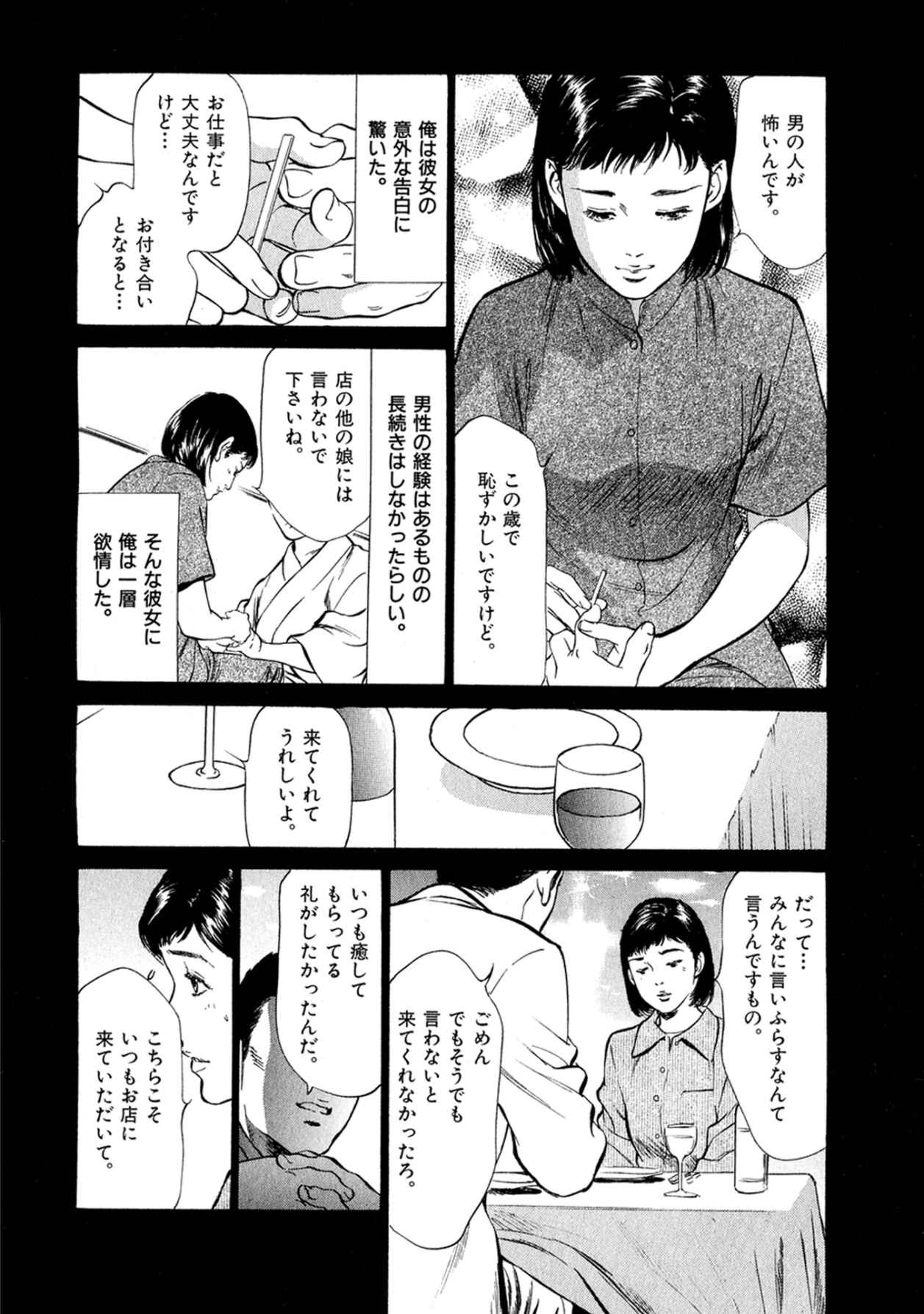八月薫全集 第2巻 働くカラダ - Page 54