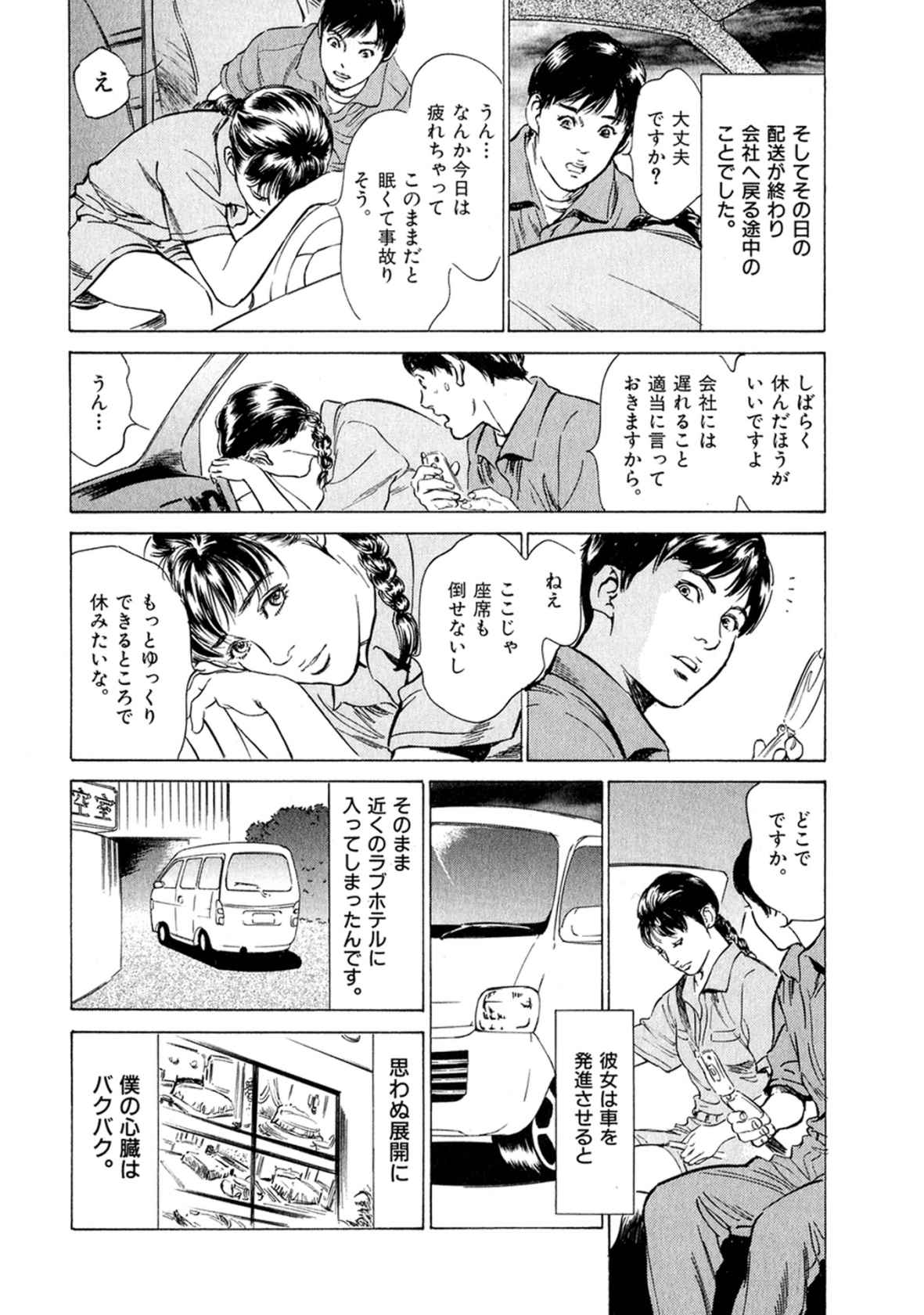 八月薫全集 第2巻 働くカラダ - Page 72