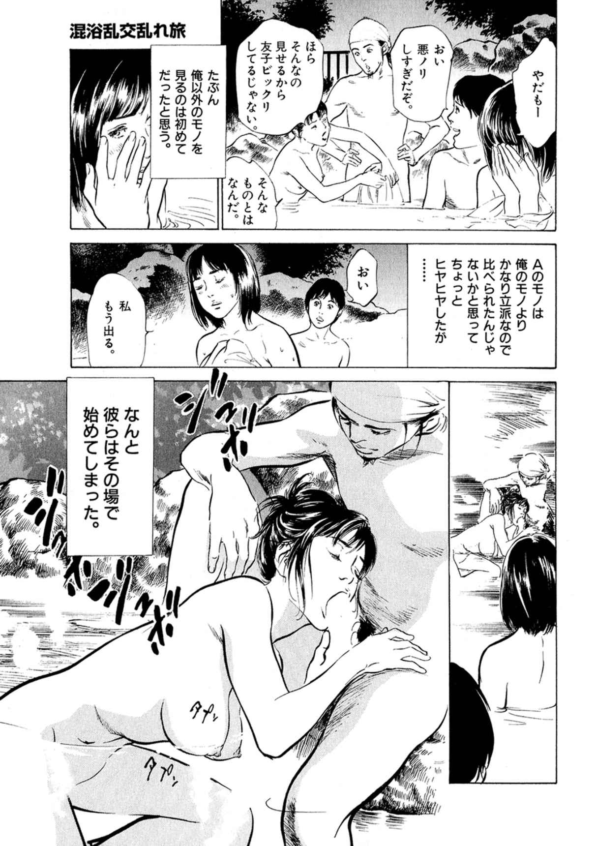 八月薫全集 第4巻 浴場で濡らす - Page 23