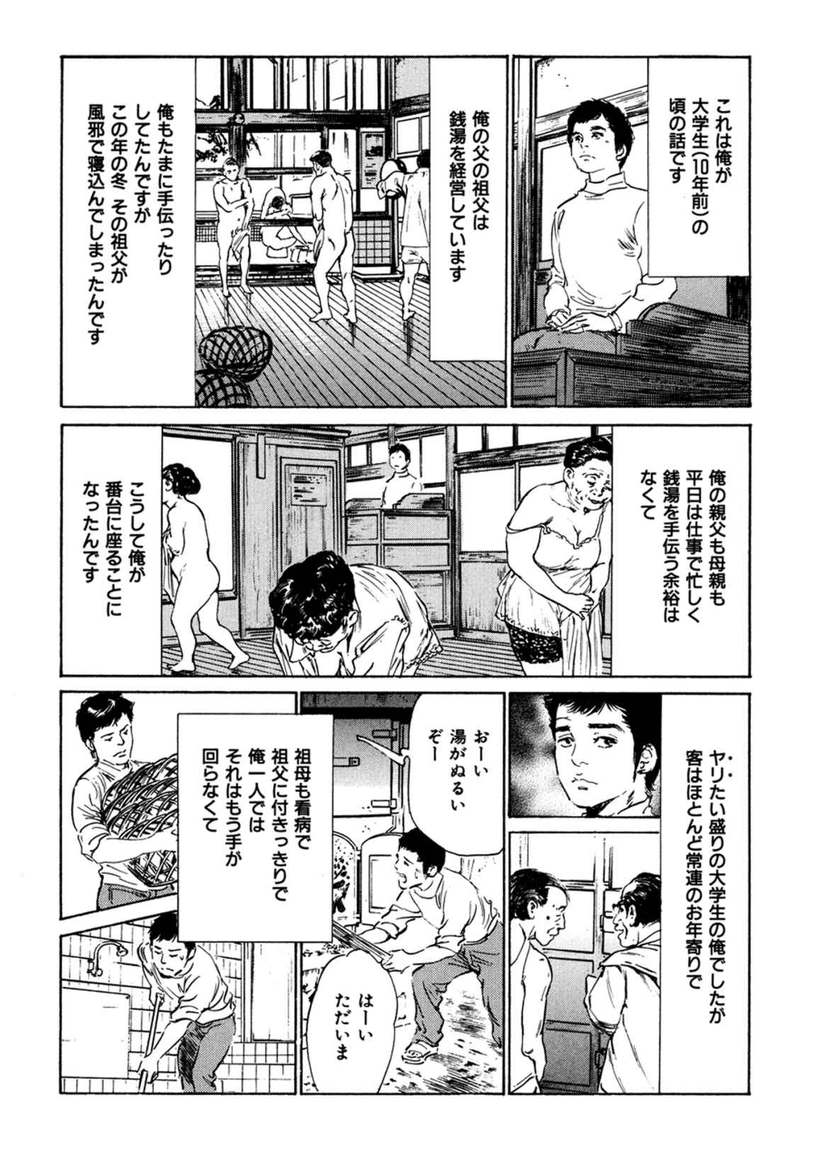 八月薫全集 第4巻 浴場で濡らす - Page 36