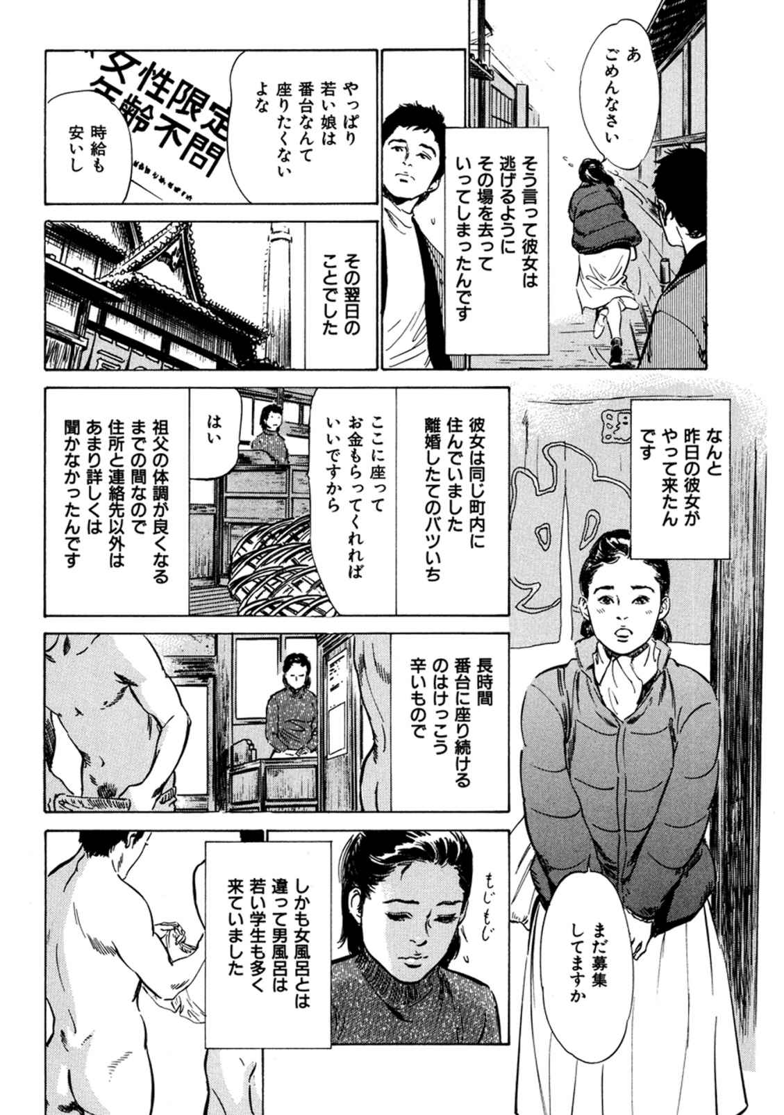 八月薫全集 第4巻 浴場で濡らす - Page 38