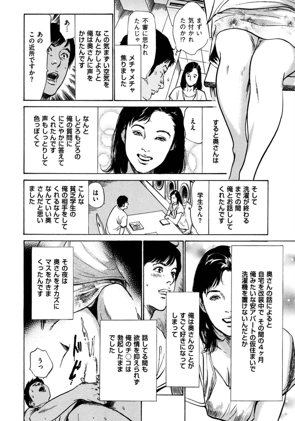 八月薫全集 第4巻 浴場で濡らす - Page 56