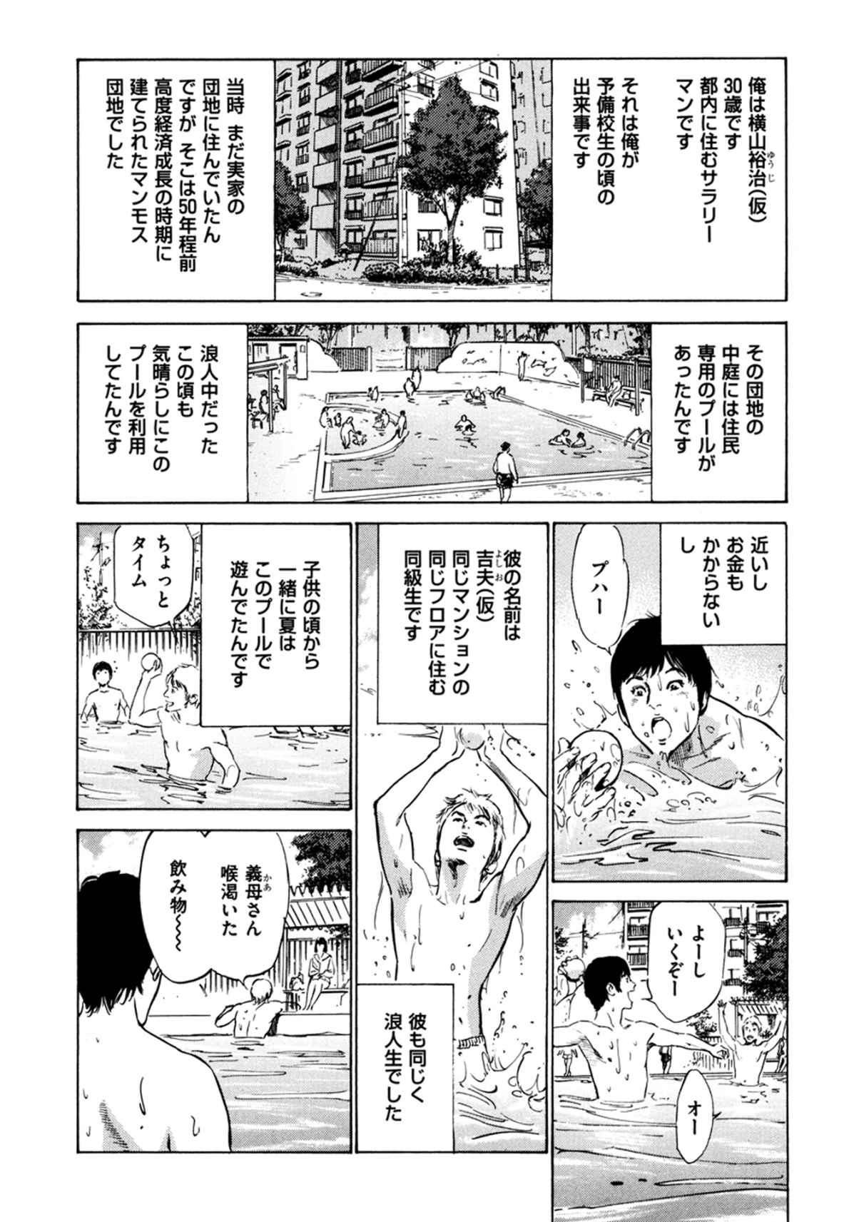 八月薫全集 第4巻 浴場で濡らす - Page 68