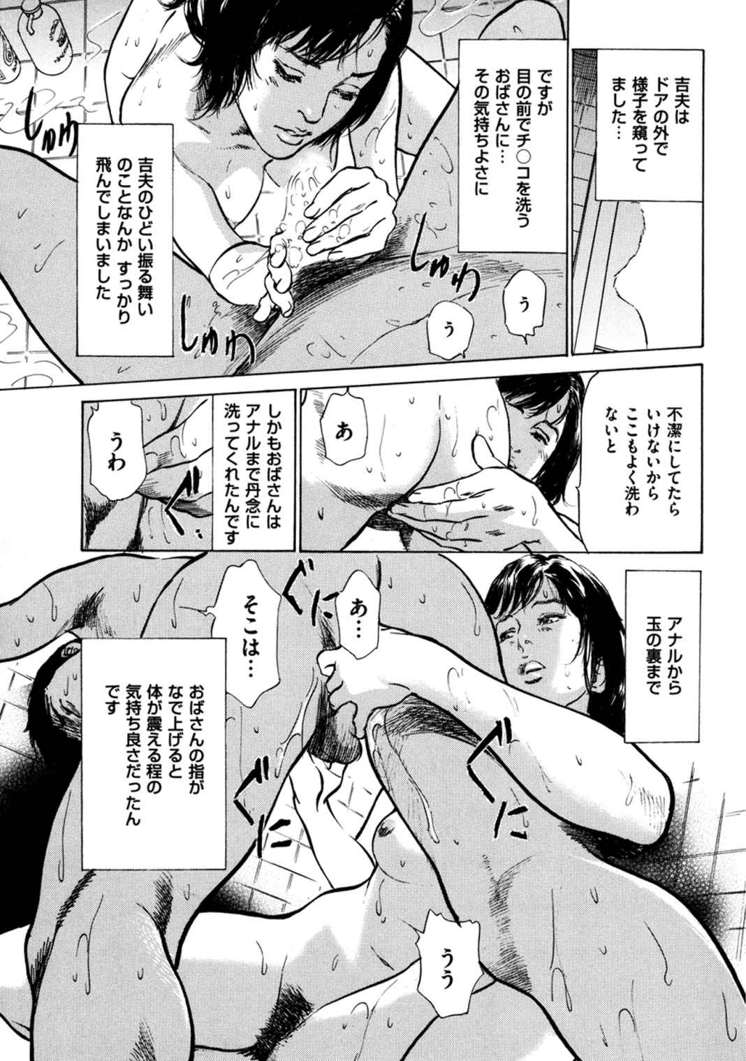 八月薫全集 第4巻 浴場で濡らす - Page 77