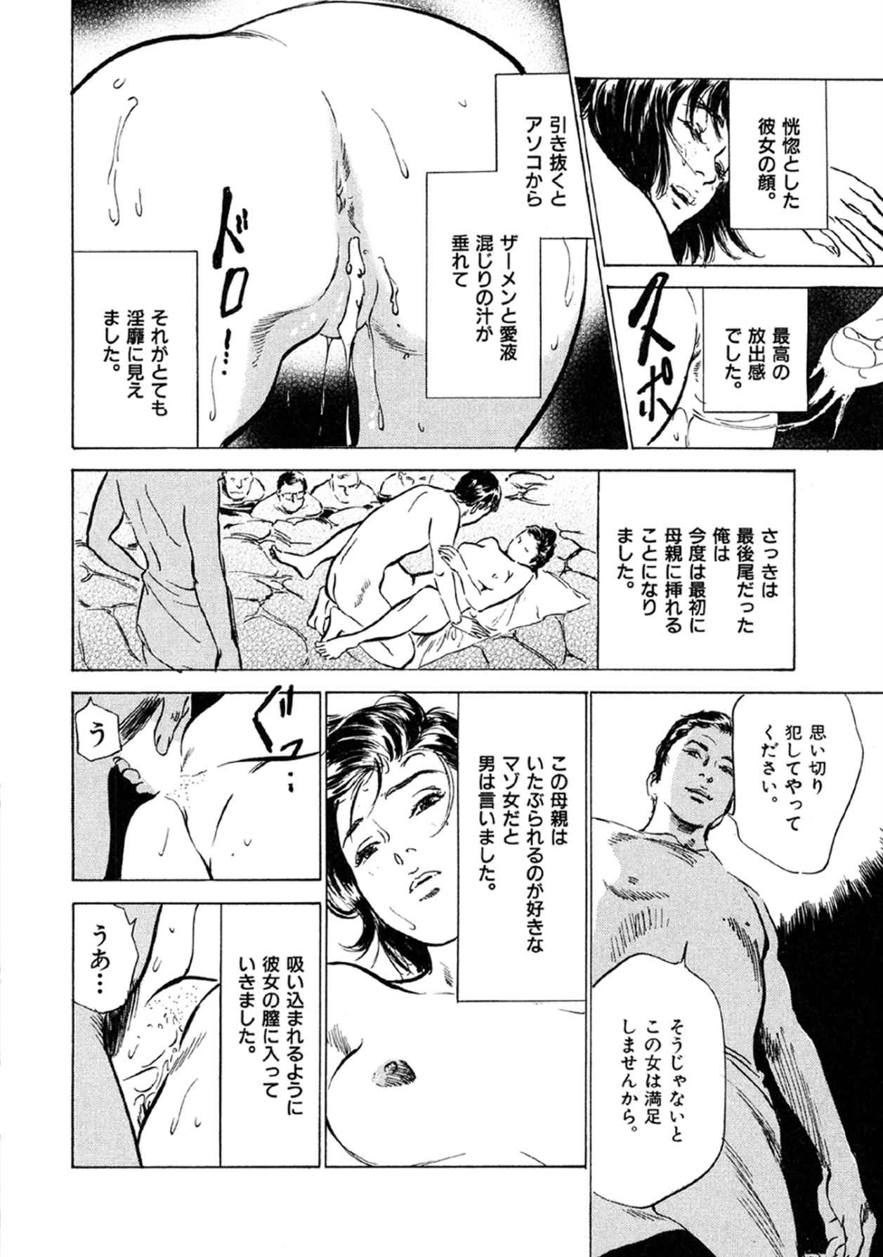 八月薫全集 第9巻 止まらない淫熟暴徒 - Page 56