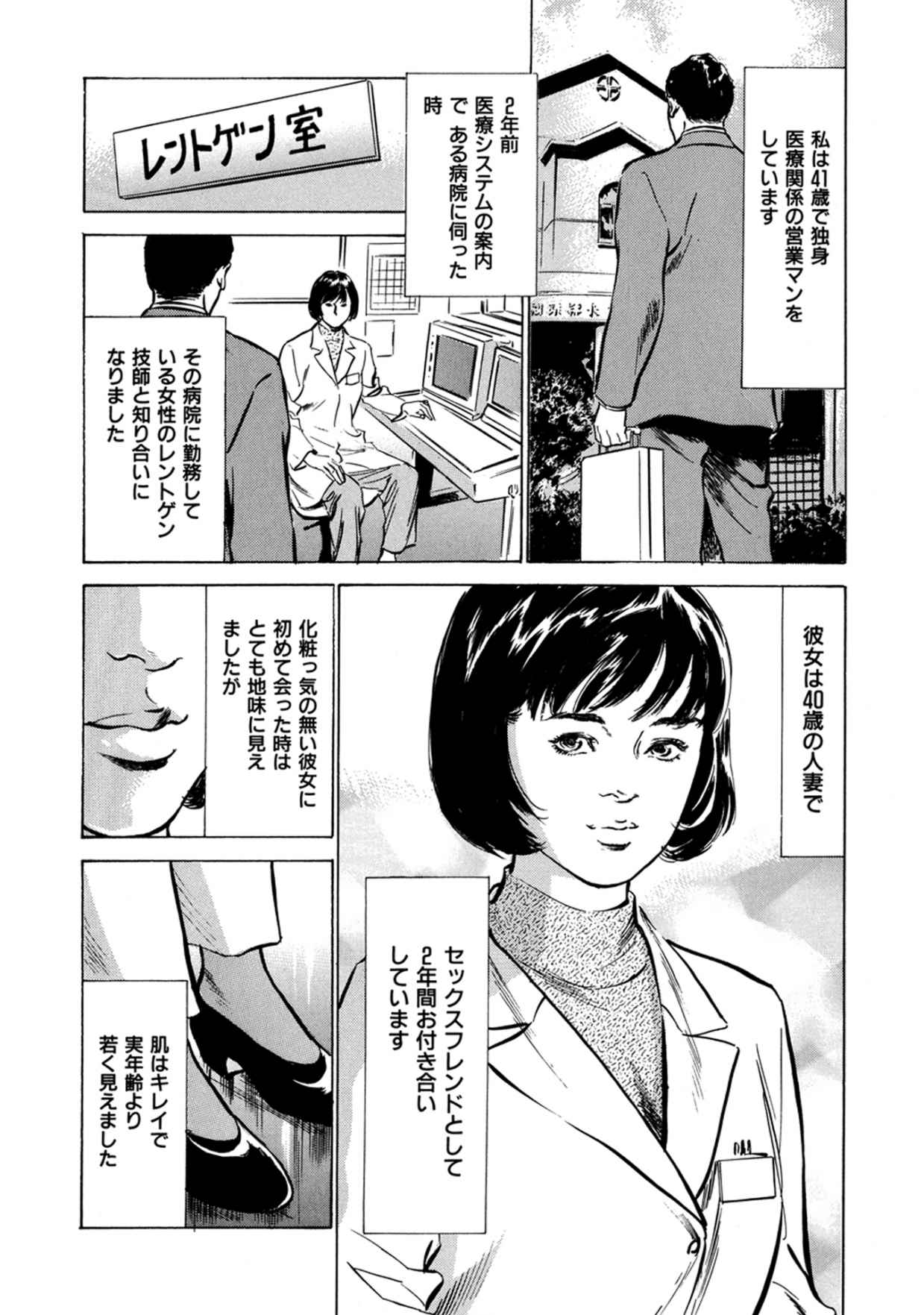 八月薫全集 第9巻 止まらない淫熟暴徒 - Page 60